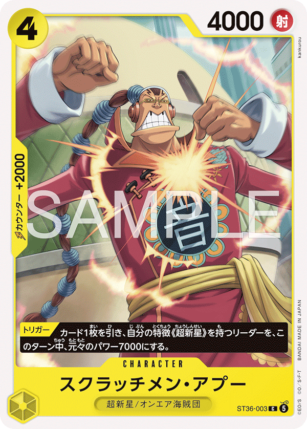 Scratchmen Apoo (ST36-003)